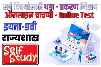 9th-class-online-test-political-science-9th-class-online-test-raajyshasr