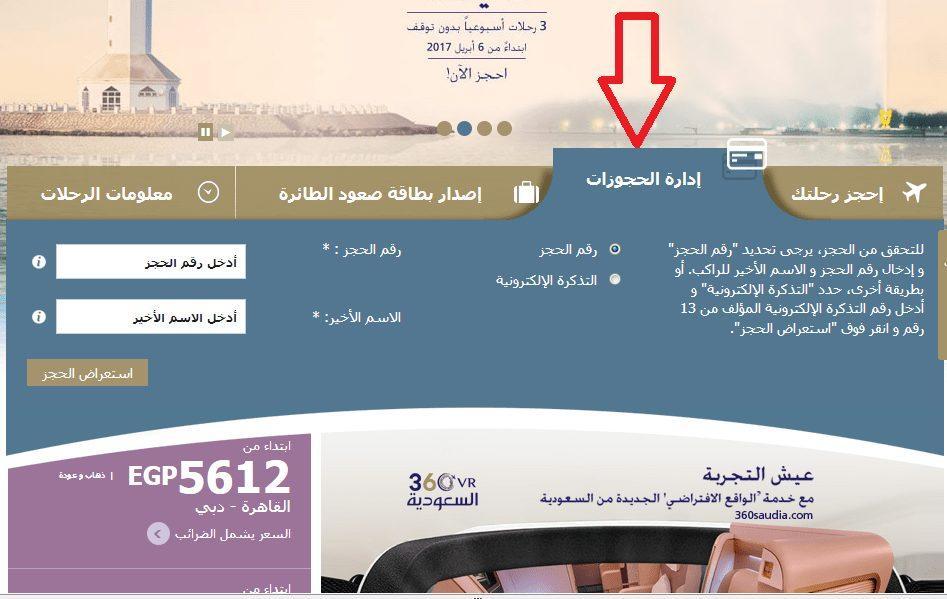 كيف أعرف رقم التذكرة الإلكترونية الخطوط السعودية 1443
