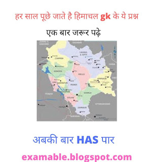 hp gk hindi hp gk in hindi