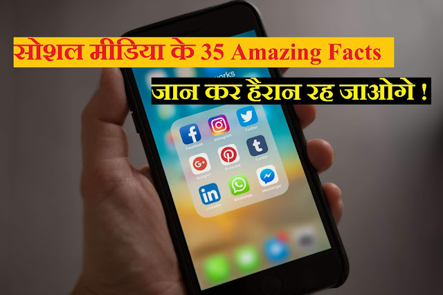 Social Media Facts in Hindi