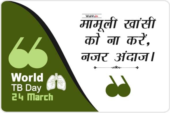 World TB Day Messages in hindi