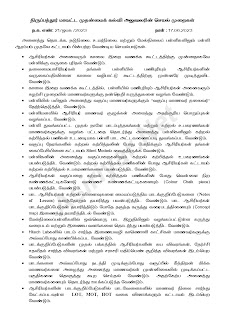 அனைத்து தொடக்க, நடுநிலை, உயர்நிலை, மற்றும் மேல்நிலைப் பள்ளிகளிலும் பள்ளி ஆரம்பம் முதலே கட்டாயம் பின்பற்ற வேண்டிய செயல்பாடுகள் - CEO Proceedings. 