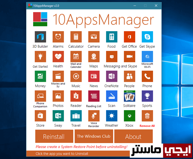 شرح كيفية حذف تطبيقات ويندوز 10 الافتراضية