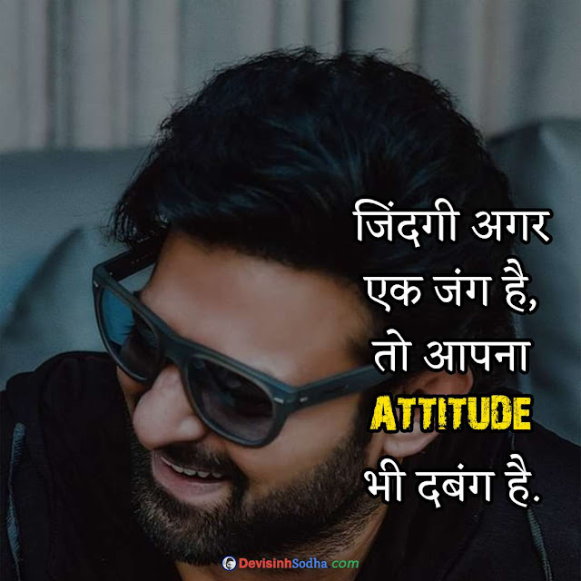 royal attitude status in hindi, attitude status, फेसबुक स्टेटस हिंदी, attitude shayari copy hindi, status hindi, धमाकेदार स्टेटस हिंदी, attitude status for girls, attitude quotes in hindi for girl, best attitude quotes, positive attitude quotes, attitude motivational quotes in hindi, attitude quotes, फेसबुक स्टेटस हिंदी, ऐटिटूड शायरी इन हिंदी फेसबुक, किसी को जलाने की एटीट्यूड शायरी, हिंदी शायरी स्टेटस फेसबुक, स्पेशल शायरी इन हिंदी, रॉयल स्टेटस इन हिंदी, फेसबुक स्टेटस हिंदी, एटीट्यूड स्टेटस हिंदी, नया हिंदी स्टेटस, कातिल स्टेटस इन हिंदी, वजनदार स्टेटस, धमाकेदार स्टेटस हिंदी, स्टेटस हिंदी लाइफ