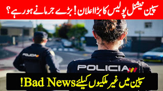 سپین نیشنل پولیس کا بڑا اعلان ! بڑے جرمانے ہو رہے؟ | Bad News for Foreigners in Spain!