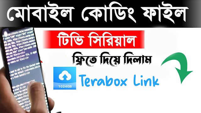 Mobile Copyright Coding file Bangla Course Free Download