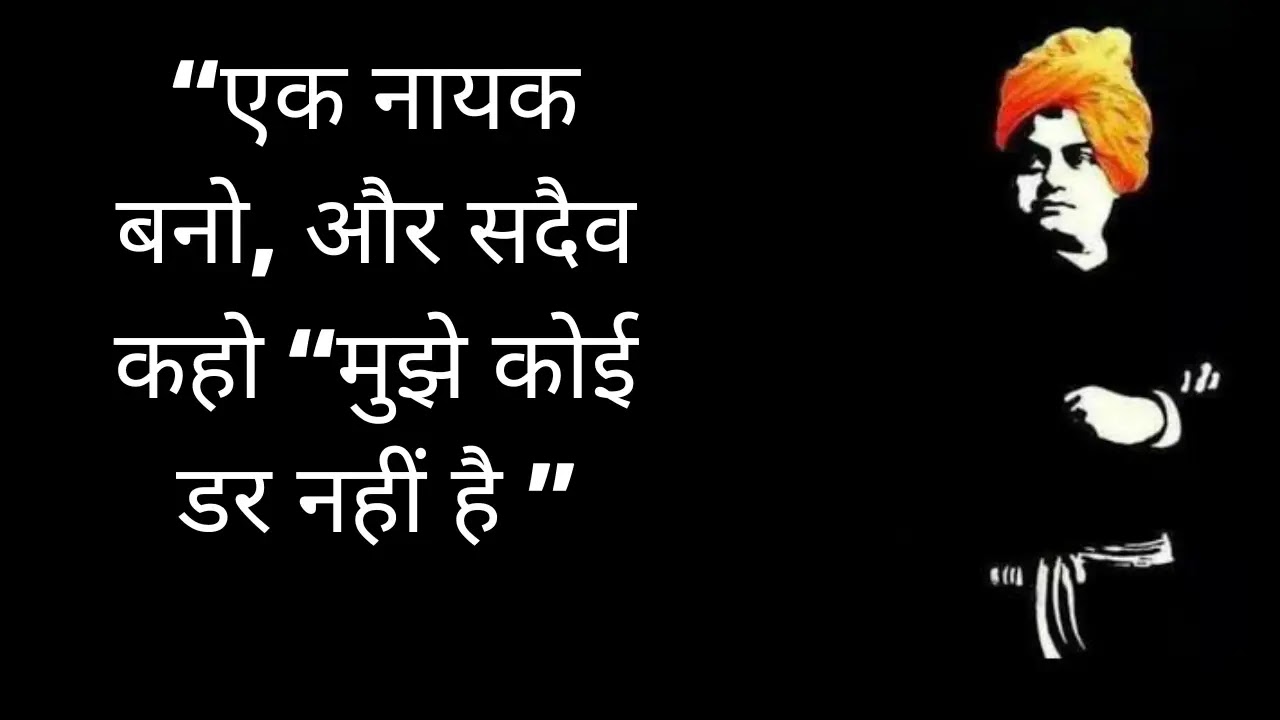 Swami Vivekananda quotes in Hindi