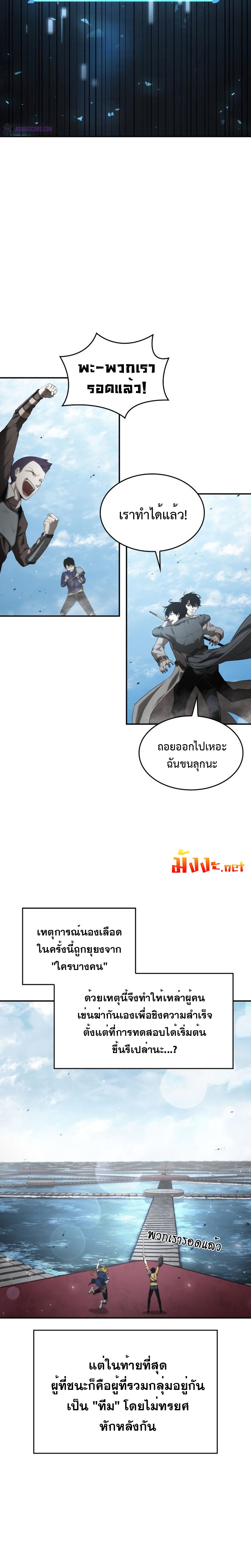 Boundless Necromancer ตอนที่ 16