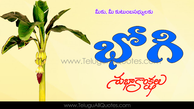 Stunning Beautiful Happy Bhogi 2019  Telugu Beautiful Quotes And Best Wishes Bhogi Telugu Quotes 2019 And Free Latest Download Wallpapers And Images