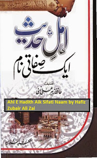 Ahl E Hadith Aik Sifati Naam by Hafiz Zubair Ali Zai