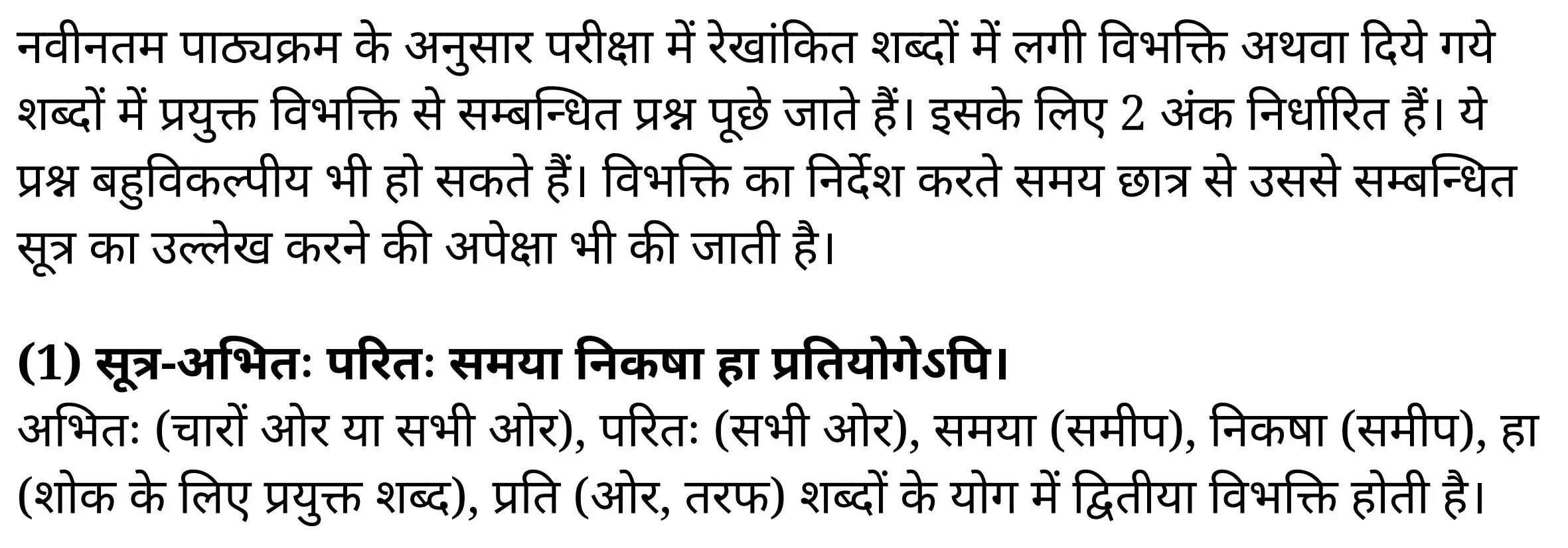 यूपी बोर्ड एनसीईआरटी समाधान "कक्षा 11 सामान्य  हिंदी" संस्कृत शब्दों में विभक्ति की पहचान  हिंदी में