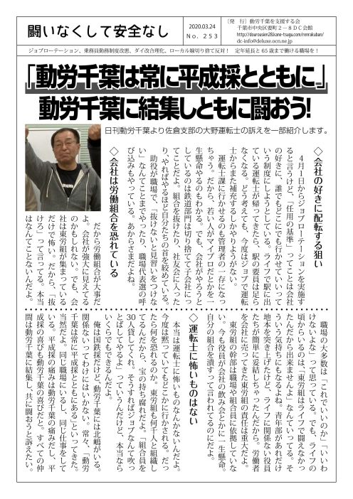 https://www.doro-chiba.org/ga/tn253.pdf