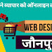 वेबसाइट डिज़ाइन कराएं अपने शहर जौनपुर में - Motion Digital के साथ