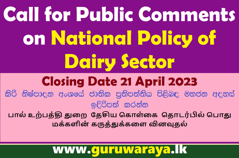 Call for Public Comments on National Policy of Dairy Sector