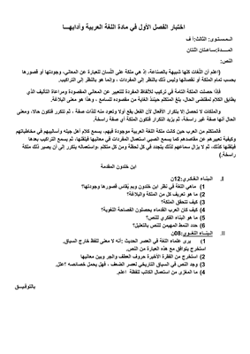 اختبار الفصل الأول في مادة اللغة العربية وآدابهـــا_01