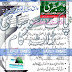 Ubqari Digest December 2016 Download Online