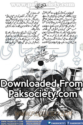 Mohabbat, khwab, jazeera novel by Aneeza Sayed Part 1