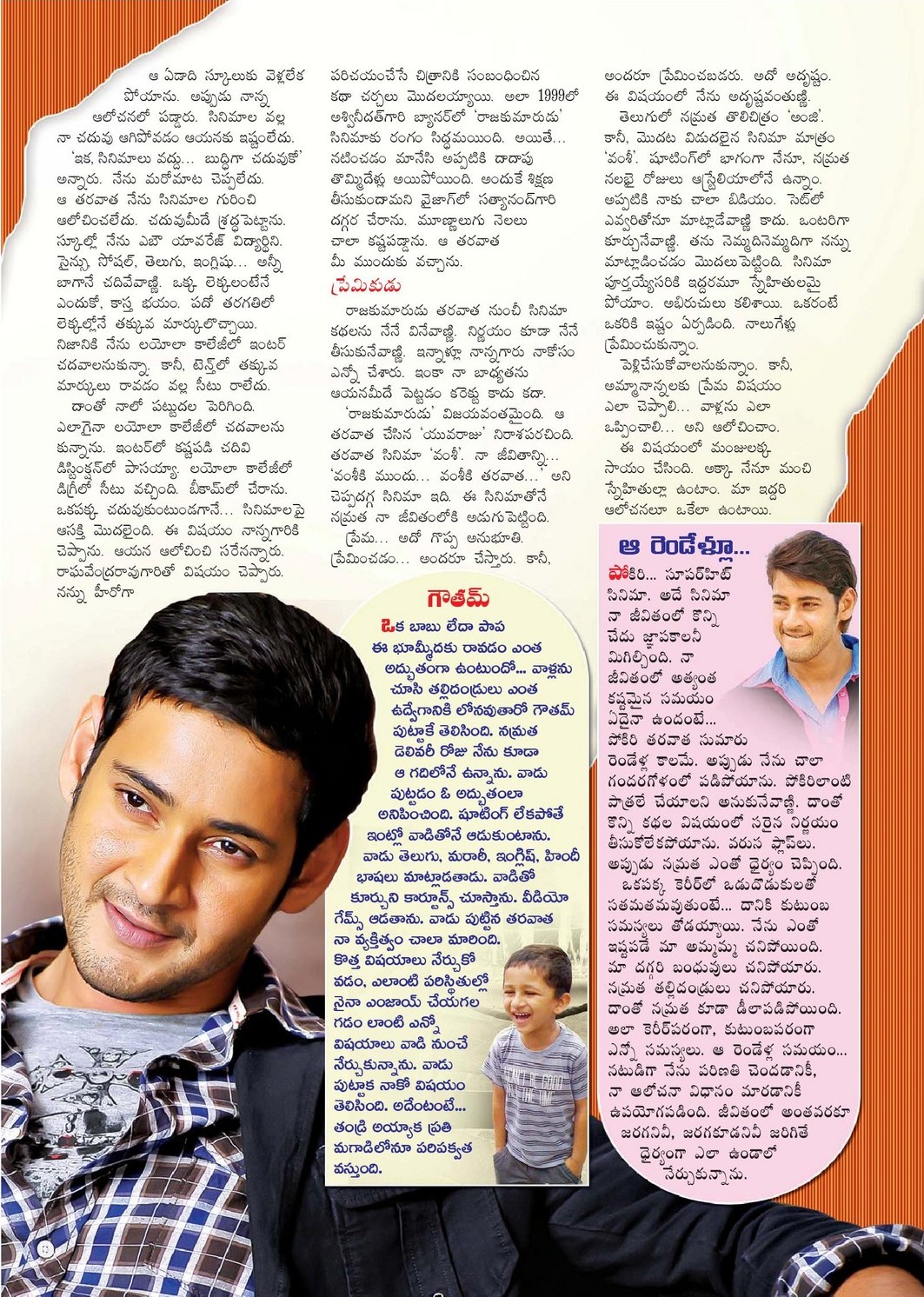 ... Sunday Book - Mahesh Babu Special Interview | Tollywood Stars Profile