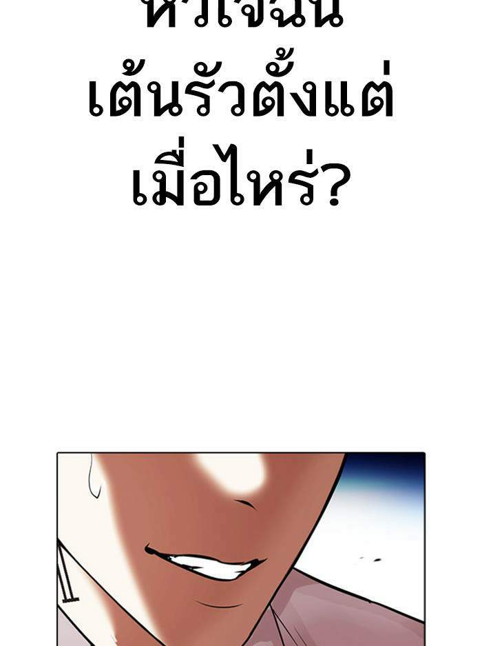 Lookism ตอนที่ 408