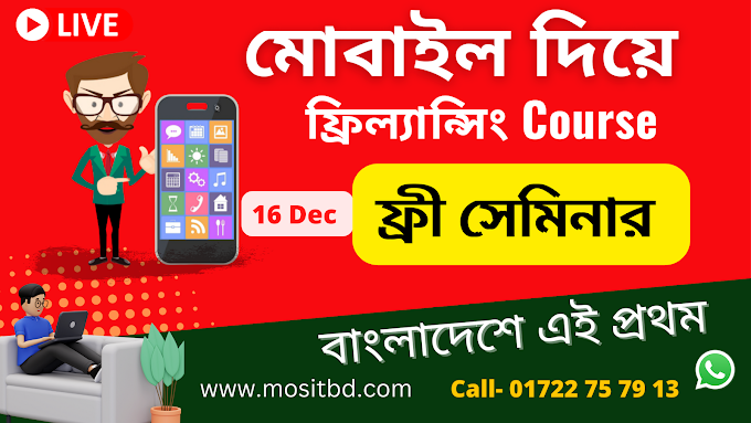 Click For Free Registration ১৬ই ডিসেম্বর বিজয় দিবস উপলক্ষে রেজিস্ট্রেশন করলেই পাচ্ছেন স্পেশাল অফার। 