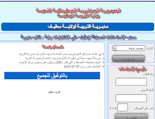 سحب الإستدعائات لمسابقة التوظيف على الإختبارات رتبة : كاتب مديرية 2016