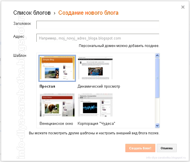 Создание сайта на Blogspot