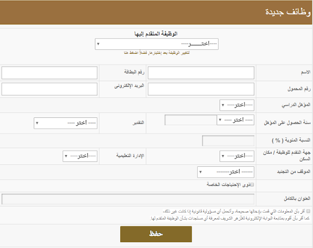 نموذج التقديم لوظائف الازهر الشريف (وظائف معلم مساعد) رابط مباشر للتقديم من موقع الازهر 2018