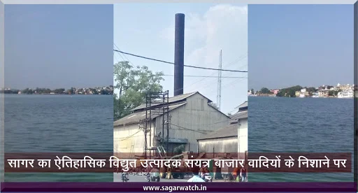 Power-Company-Rejects-State-Govt-Proposal-पॉवर-हाउस-की-जगह-व्यावसायिक-परिसर-मंजूर-नहीं