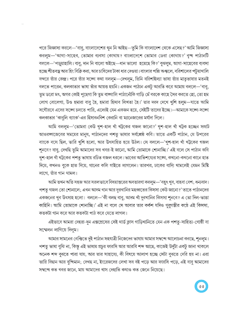পথচলতি | সুনীতিকুমার চট্টোপাধ্যায় | অষ্টম শ্রেণীর বাংলা | WB Class 8 Bengali