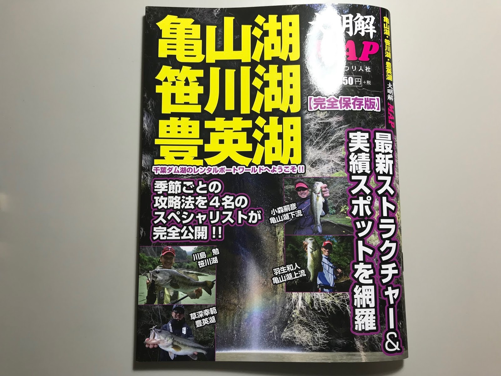 亀山湖 笹川湖 豊英湖 大明解mapは房総バサー必読の書 Bassou Net