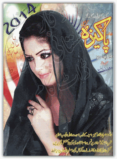 Pakeeza Digest January 2014 pdf Pakeeza Digest January 2014 pdf