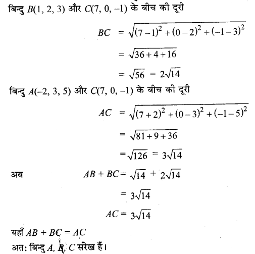 Solutions Class 11 गणित-II Chapter-12 (त्रिविमीय ज्यामिति का परिचय)