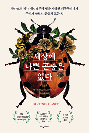 Insektenes Planet 2018