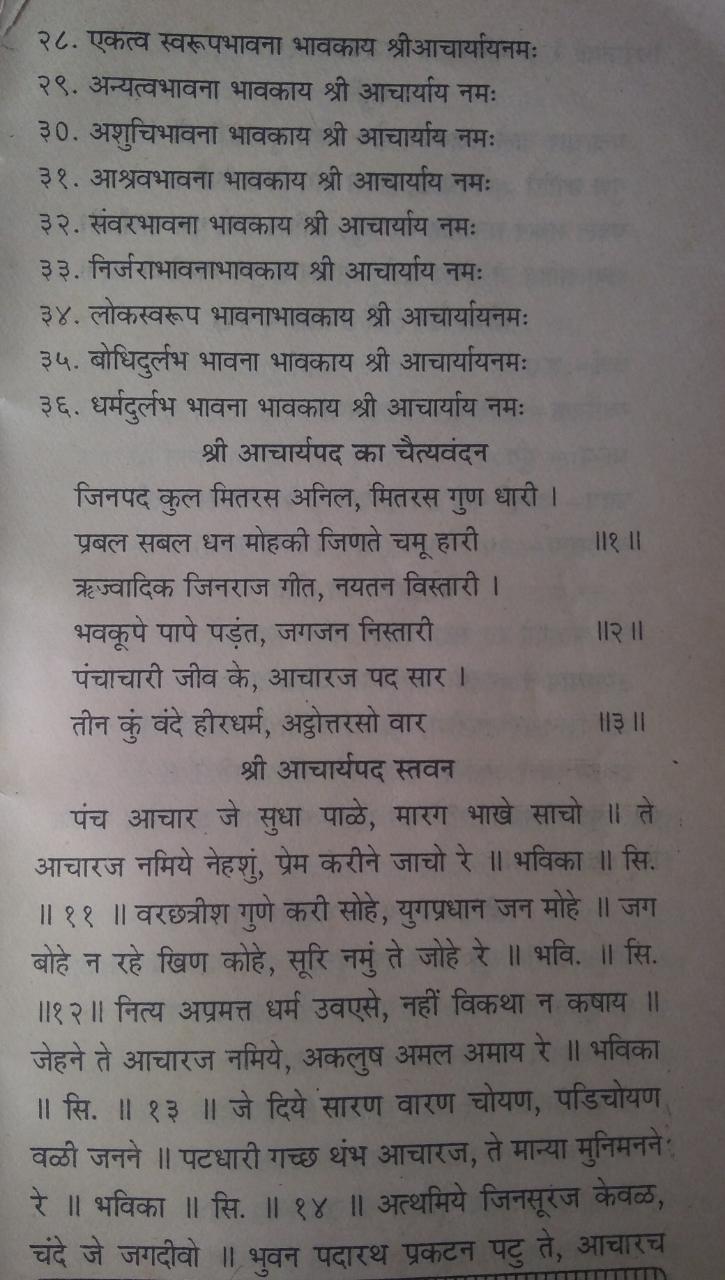 Navpad Oli (Ayambil) Vidhi Day 3 Acharya Pad