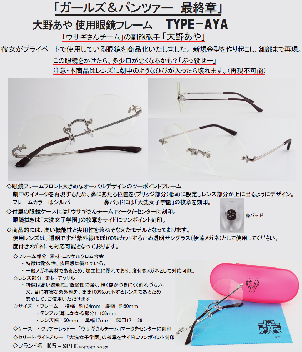 Rev 代購 預購 ガールズ パンツァー最終章大野あや使用眼鏡フレームtype Aya Girls Und Panzer Das Finale Oono Aya Glasses Frame Type Aya