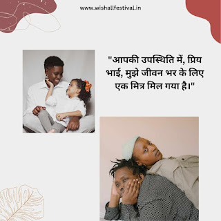 Best 2 lines for brother with image in hindi Best 2 lines for brother with image in english