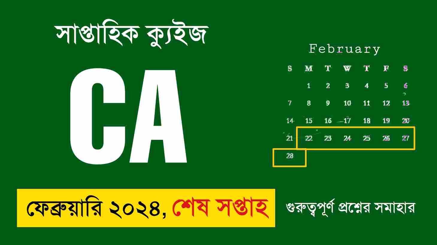 February Last Week Current Affairs Quiz in Bengali 2024