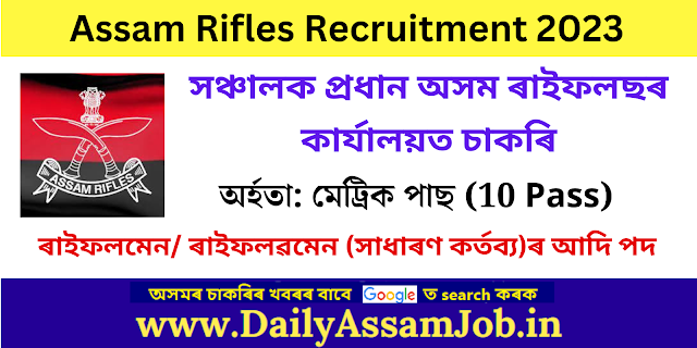 Assam Rifles Recruitment 2023