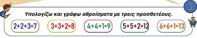 Χαράξεις, Παζλ και Μωσαϊκά - Μαθηματικά Α' Δημοτικού - by https://idaskalos.blogspot.gr