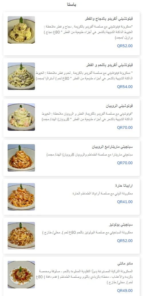منيو مطعم مادو قطر