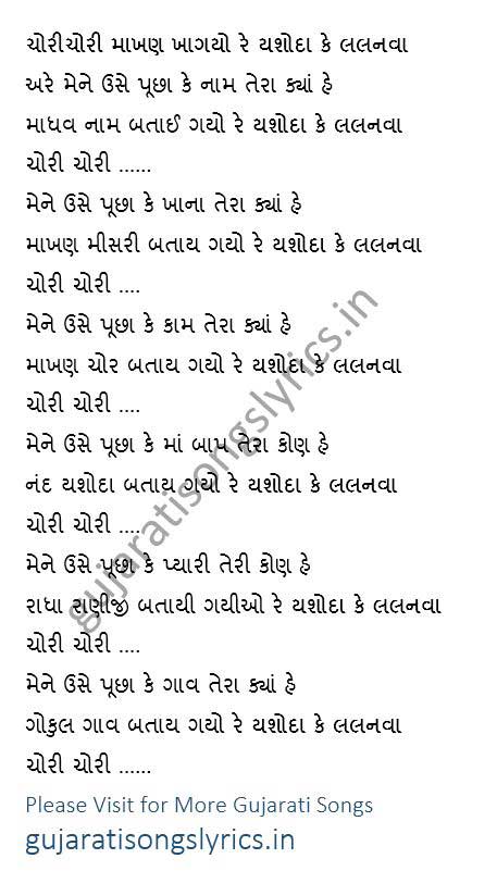 gujarati-bhajan-kirtan-lyrics