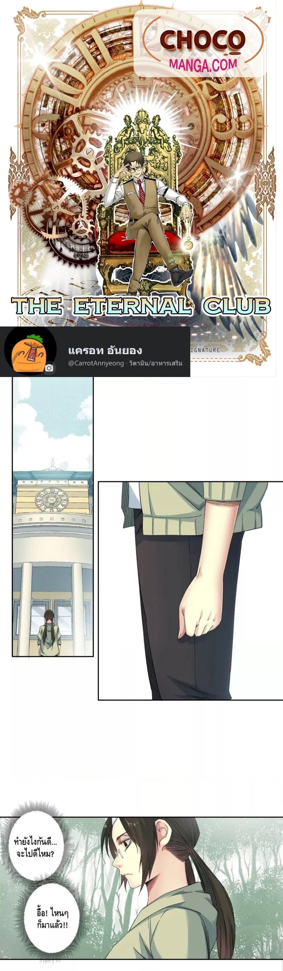 The Eternal Club ตอนที่ 122