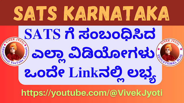 SATS ಗೆ‌ ಸಂಬಂಧಿಸಿದ ಎಲ್ಲಾ ವಿಡಿಯೋಗಳು ಒಂದೇ Linkನಲ್ಲಿ ಲಭ್ಯ