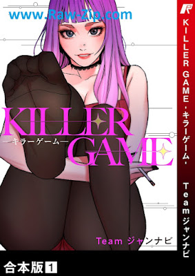 KILLER GAME-キラーゲーム- 第01巻 