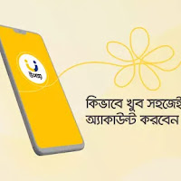 উপায় একাউন্ট খোলার নিয়ম ২০২২ - Upay Account Registration 2022