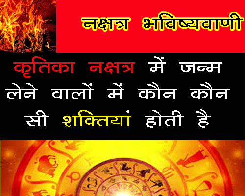 all about Kritika Nakshatra Mai Janm Lene Wale Logo Me Kya Gun Hote Hain by best hindi jyotish