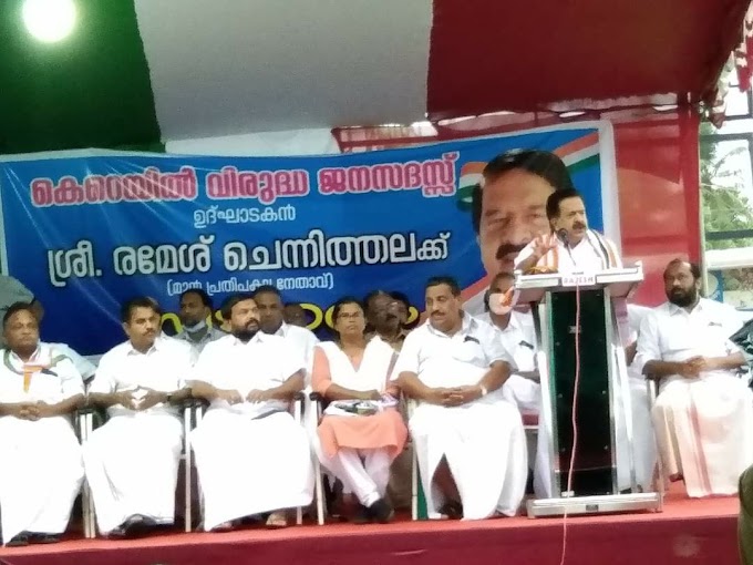 യുഡിഎഫ് സംഘടിപ്പിച്ച കെ.റെയിൽ ജനവിരുദ്ധ സദസ്സ് മുൻ പ്രതിപക്ഷ നേതാവ് രമേശ് ചെന്നിത്തല ഉദ്ഘാടനം ചെയ്തു.