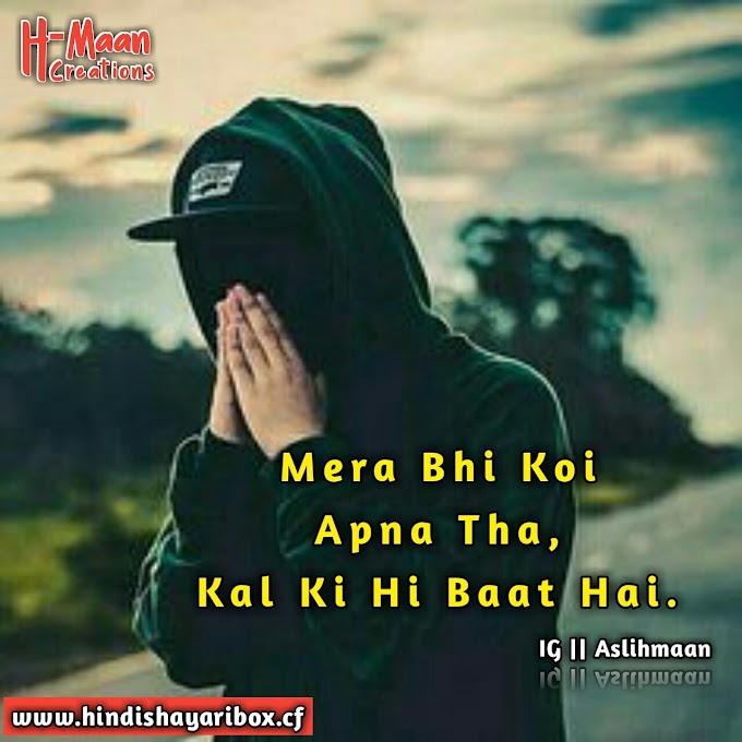 Mera Bhi Koi Apna Tha Kal Ki Hi Baat Hai | Sad Boy Shayari Images Download