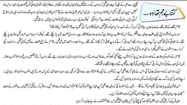 Kitna Be Rahm Tha Wo Story in Urdu