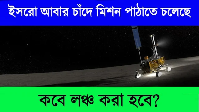 ISRO Next Moon Mission